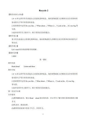 人教版pep三年級下冊英語Recycle2教案（一）.doc