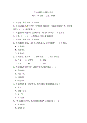 冀人版四年級下冊科學期中檢測卷（二）（含答案）.docx