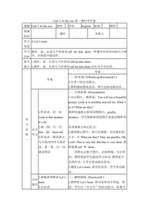 人教版pep三年級下冊英語Unit 3導學案（分課時2）.doc