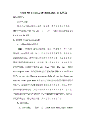 人教版PEP四年級下冊英語Unit 5 A Let's learn&Let's do說課稿.doc