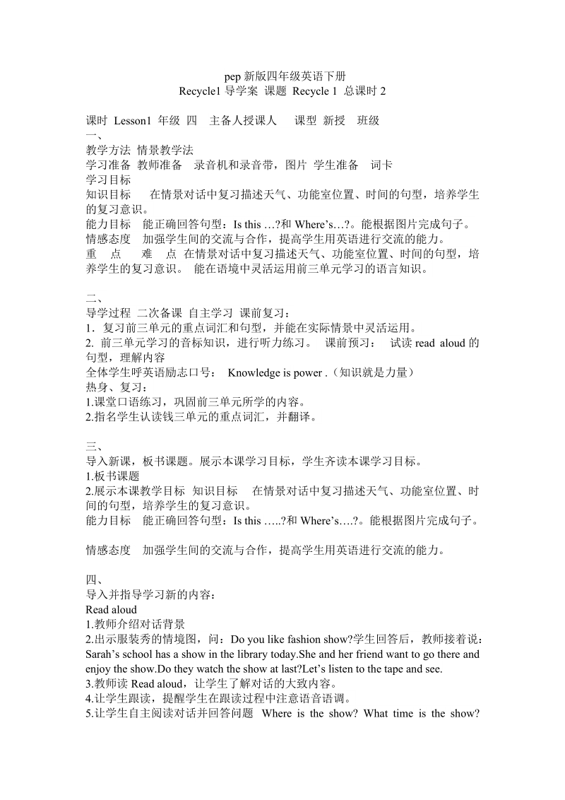 人教版PEP四年級下冊英語導學案（合輯）.rar
