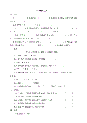 冀人版四年級下冊科學01：土壤的組成 同步試卷（含答案）.doc