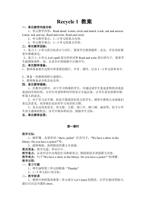 人教版PEP四年級下冊英語Recycle 1教案3.doc