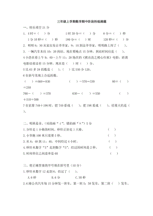 三年級上學期數學期中階段性檢測題及答案.docx