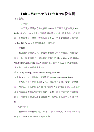 人教版PEP四年級下冊英語Unit3BLetslearn說課稿.doc