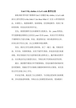 人教版PEP四年級下冊英語Unit 5 A Let's talk教學反思.doc