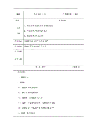 冀人版四年級下冊科學第02單元 單元復習 第02課時 教案（含當堂測試）.docx