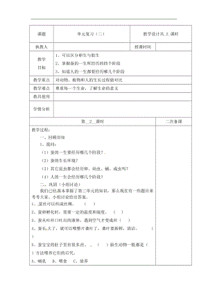 冀人版四年級(jí)下冊(cè)科學(xué)第03單元 單元復(fù)習(xí) 第02課時(shí) 教案（含當(dāng)堂測(cè)試）.docx
