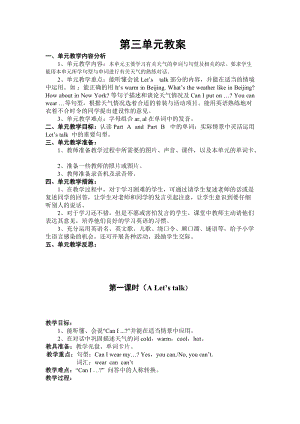 人教版PEP四年級下冊英語Unit3分課時（4）教案.doc