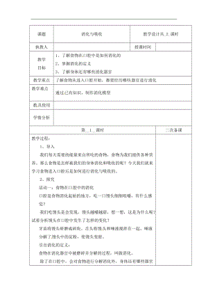 冀人版四年級下冊科學13：消化與吸收 第01課時 教案（含當堂測試）.docx