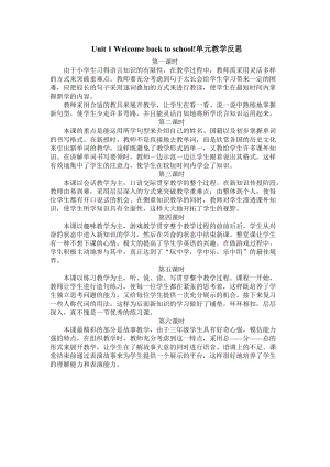 人教版pep三年級(jí)下冊(cè)英語(yǔ)Unit 1單元教學(xué)反思（分課時(shí)）.doc