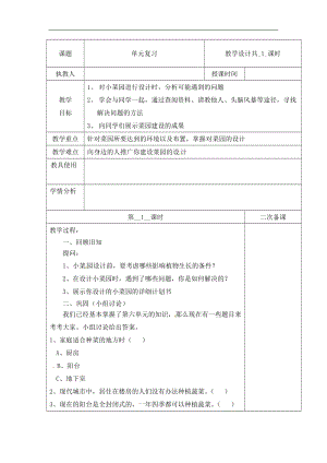冀人版四年級下冊科學第06單元 單元復習 教案（含當堂測試）.docx