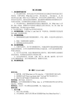 人教版PEP四年級下冊英語Unit2分課時（4）教案.doc