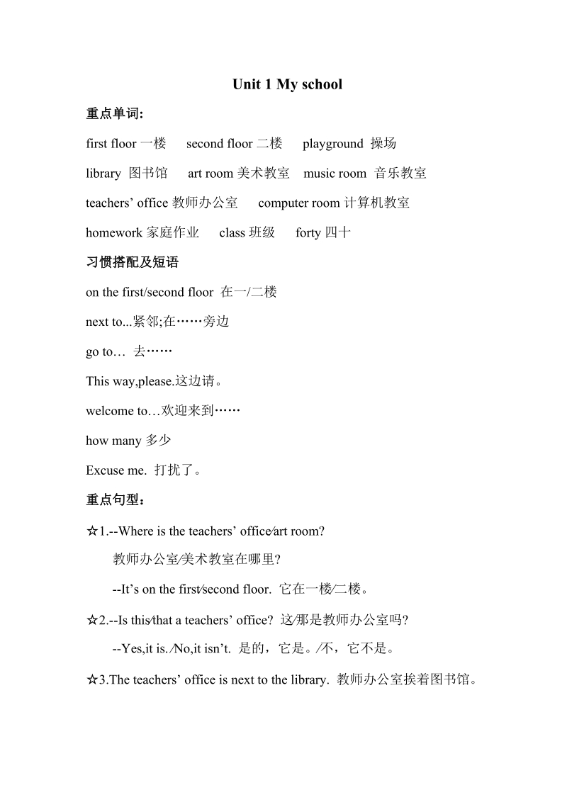 人教版(PEP)四年級下冊英語知識點梳理（全冊合輯）.rar