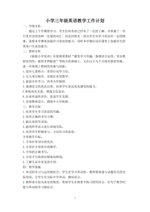 人教版pep三年級下冊英語2 PEP三英下教學計劃.doc