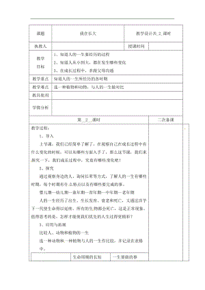 冀人版四年級下冊科學10：我在長大 第02課時 教案（含當堂測試）.docx