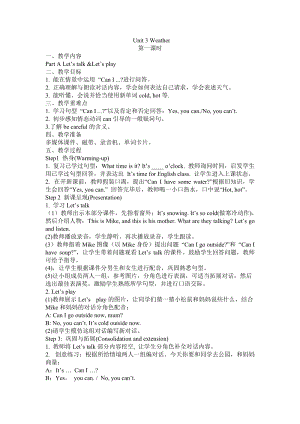 人教版PEP四年級下冊英語Unit3分課時（3）教案.doc