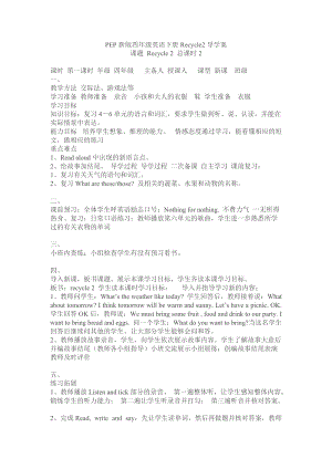 人教版PEP四年級下冊英語Recycle 2 導學案.doc