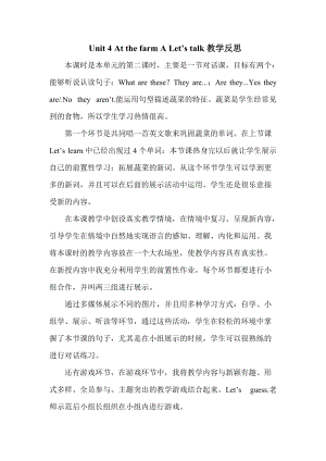 人教版PEP四年級下冊英語Unit 4 A Let's talk教學(xué)反思.doc