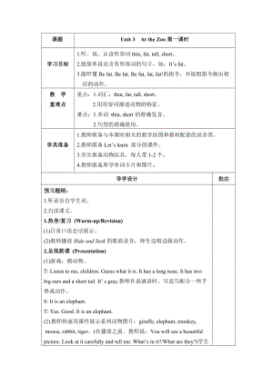 人教版pep三年級下冊英語Unit 3導學案（分課時1）.doc