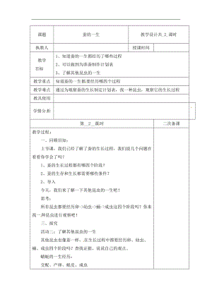 冀人版四年級(jí)下冊(cè)科學(xué)09：蠶的一生 第02課時(shí) 教案（含當(dāng)堂測(cè)試）.docx