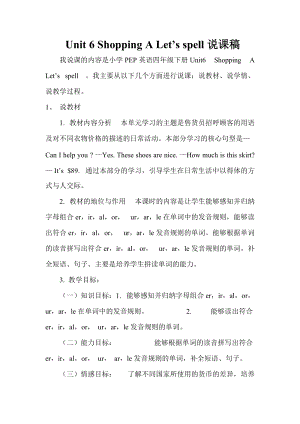 人教版PEP四年級下冊英語Unit 6 A Let's spell說課稿.doc