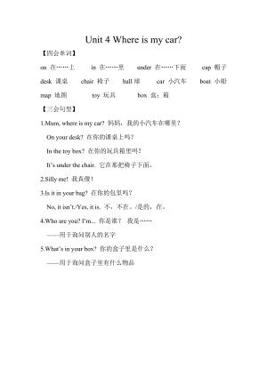 人教版pep三年級下冊英語Unit4單元知識梳理1.doc
