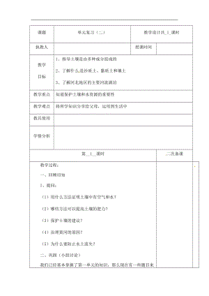 冀人版四年級(jí)下冊(cè)科學(xué)第01單元 單元復(fù)習(xí) 第02課時(shí) 教案（含當(dāng)堂測(cè)試）.docx