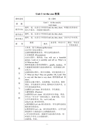 人教版pep三年級下冊英語Unit 3 教案（二）.doc