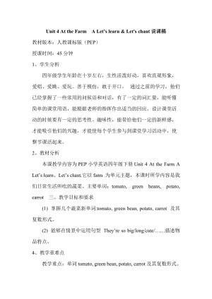 人教版PEP四年級下冊英語Unit4ALetslearnLetschant說課稿.doc