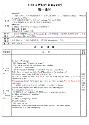 人教版pep三年級下冊英語Unit 4教案（二）.doc