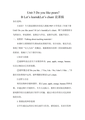 人教版pep三年級下冊英語Unit5BLetslearnLetschant.doc