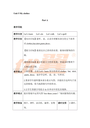 人教版PEP四年級下冊英語Unit5分課時（1）教案.doc