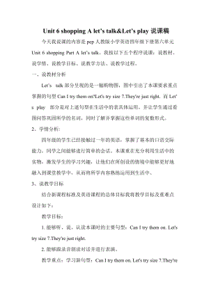 人教版PEP四年級下冊英語Unit 6 A let's talk&Let's play說課稿.doc