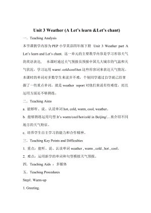 人教版PEP四年級下冊英語Unit 3 A Let's learn&Let's chant教案.doc