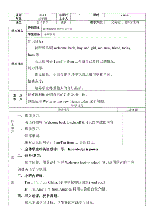 人教版pep三年級下冊英語Unit 1導學案（分課時2）.doc