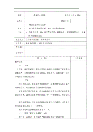冀人版四年級下冊科學18：我家的小菜園（一）第02課時教案（含當堂測試）.docx