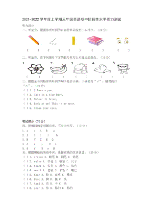 2021-2022學年度上學期三年級英語期中階段性水平能力測試及答案.docx