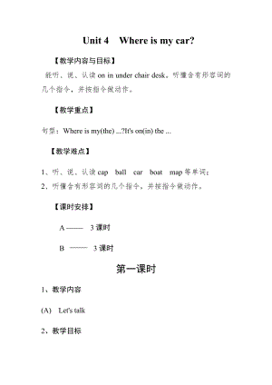 人教版pep三年級下冊英語Unit 4教案（三）.doc