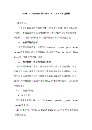 人教版PEP四年級下冊英語Unit 4 A Let's talk說課稿1.doc
