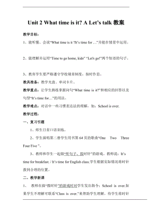人教版PEP四年級下冊英語Unit 2 A Let's talk教案.doc
