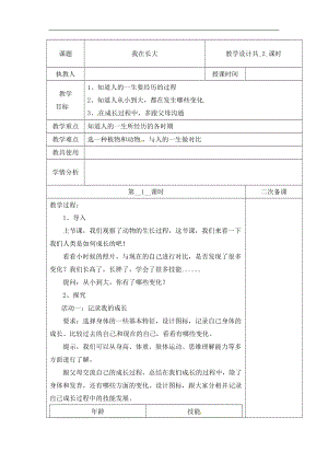 冀人版四年級下冊科學10：我在長大 第01課時 教案（含當堂測試）.docx