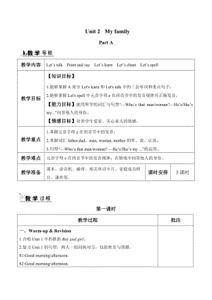 人教版pep三年級(jí)下冊(cè)英語(yǔ)Unit 2教案（一）.doc