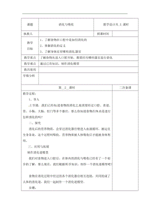 冀人版四年級下冊科學13：消化與吸收 第02課時 教案（含當堂測試）.docx