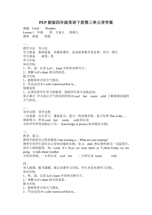 人教版PEP四年級下冊英語Unit 3 導學案（分課時）.doc