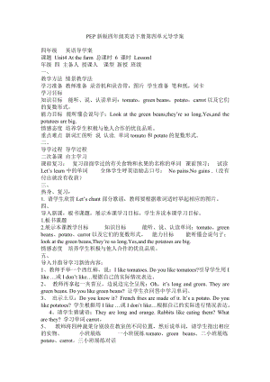 人教版PEP四年級下冊英語Unit 4 導學案（分課時）.doc