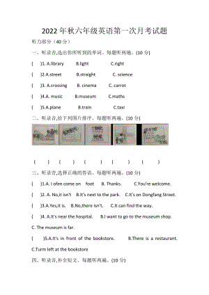 2022年秋人教版PEP六年級上冊英語第一次月考試題.docx
