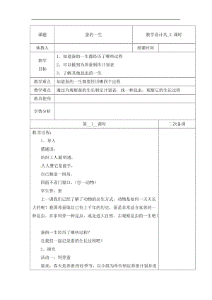 冀人版四年級下冊科學09：蠶的一生 第01課時 教案（含當堂測試）.docx