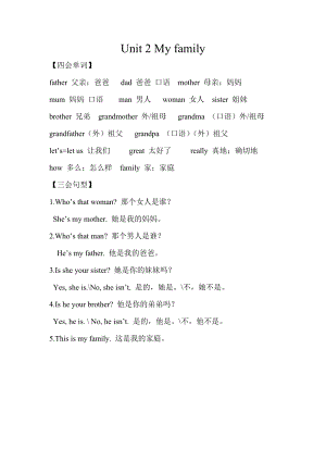 人教版pep三年級下冊英語Unit2單元知識梳理1.doc