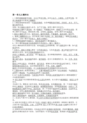 冀人版四年級下冊全冊科學知識點匯總.docx